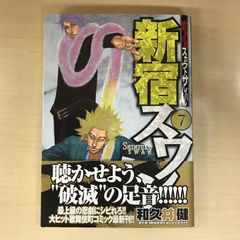 【初版】新宿スワン　7巻/【作者】和久井健/GF-0225016515-YP/GF12221