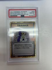 にせオーキドはかせ PSA10 25th ポケモンカード