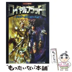 2023年最新】ロイヤルブラッド ~ディナール王国年代記~の人気アイテム