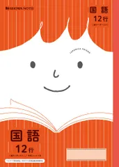 ショウワノート ジャポニカフレンド国語 ＪＦＬ－11 075010110のサムネイル