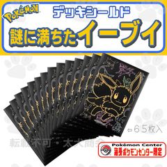海外ポケモンセンター限定 イーブイ ブレイクアウェイ デッキシールド 65枚入
