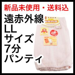【新品・送料込み】日本製　LLサイズ　婦人用 遠赤外線セラムA 7分丈パンティ　膝当て付き