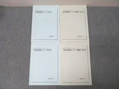 高2数Ⅲ 前期　数学基礎、発展講座Ⅲ 高2数Ⅲ 後期　数学実戦講座Ⅲ 鉄緑会 高2 数Ⅲ 前期 数学基礎・発展講座 問題集