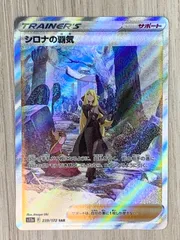 2025年最新】シロナの覇気 sarの人気アイテム - メルカリ