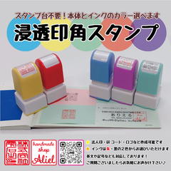 【インク不要】法人印やQRコード・後納印用に★角型浸透印【20ｍｍ×20ｍｍ】