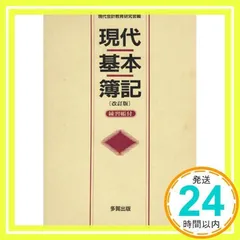 2024年最新】基礎簿記会計改訂版の人気アイテム - メルカリ