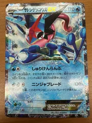 状態B サトシゲッコウガEX  218/XY-P 次世代ワールドホビーフェア 次世代WHF’16 Winter 来場者特典 ポケカ ポケモンカードゲーム