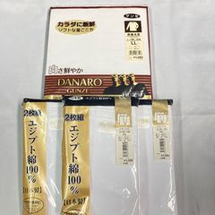 男性用下着　LL 　肌着　トランクス　セット　グンゼ　エジプト綿100％　未開封　未使用品