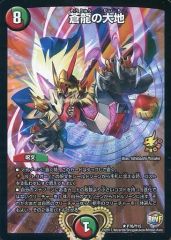 デュエマ デュエルマスターズ 蒼龍の大地 プロモ - メルカリ
