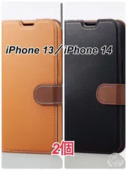 iPhone 14、iPhone 13 用 ソフトレザー 手帳型 ケース ブラウン．ブラック　2個