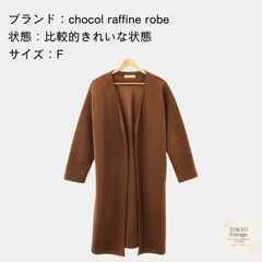 chocol raffine robe ショコラフィネローブ アウター ノーカラーコート 前開き カジュアル おしゃれ 長袖 レディース ブラウン F