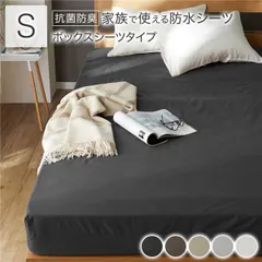 防水 シーツ 〔 ボックスシーツ タイプ シングル 約100×200×35cm ブラック 〕 抗菌 防臭 防ダニ 洗える ウォッシャブル 洗濯機OK 全周ゴム 付き ベッドシーツ おねしょ ペット 介護 寝具 日用品 日用雑貨 ピーチスキン加工 ポリウレタンコ