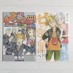 2025年最新】七つの大罪 キャラクターガイドブック<ペア罪