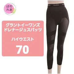 2023年最新】ドレナージュスパッツ 70の人気アイテム - メルカリ