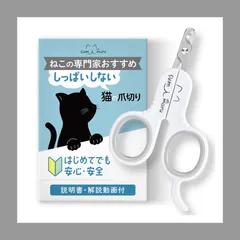 【新品】猫 爪切りのサムネイル