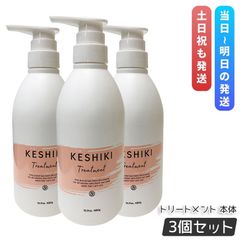 【3本セット】ケシキ ヘアトリートメント 480g (1016)