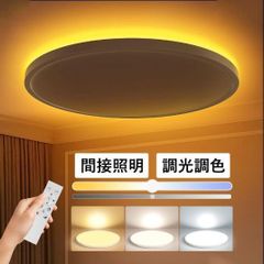 シーリングライト 調光調色 LED 間接光照明 10畳 常夜灯モード おしゃれ 電気 照明器具 北欧 明るい 和風 ライト 簡単取付 40cm