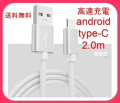 Android 充電器Type-C充電ケーブル2m×シルバー1本