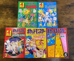 ポケットモンスター 4コマ漫画劇場 5冊セット　ポケモン4コマ