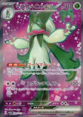 086/073/SV1A/B/SR マスカーニャexのサムネイル