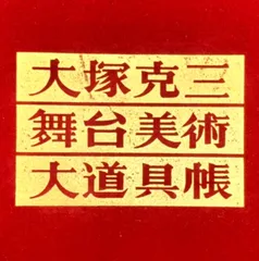 2023年最新】浪速一等賞の人気アイテム - メルカリ