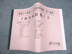 浜学園 小6算数 最高レベル特訓 復習テストの通販 by タワー｜ラクマ