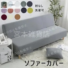 メルカリ最安値☆ ストレッチ ソファ カバー ニトリ》ストレッチソファカバー/カジュアルソファ用/ネイビー - メルカリ