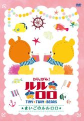 힘내라! 루루로로 ~ 마이고의 루루로로 ~ [DVD] (중고품)