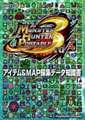 [중고] 몬스터 헌터 휴대용 3rd 아이템 & MAP 채집 데이터 지식서 PlayStation Portable