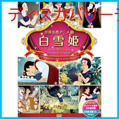 【新品未開封】白雪姫 DSD-104 [DVD] 形式: DVD