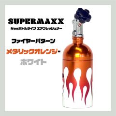 【メタリックオレンジ-ホワイト】SUPERMAXX　Nosボトルタイプエアフレッシュナー　ファイアーパターン