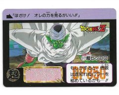 ドラゴンボールZ カードダス 517 超ピッコロ カード - メルカリ