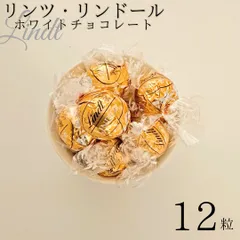 2024年最新】リンツ 菓子の人気アイテム - メルカリ