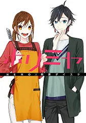 ホリミヤ 漫画セット 限定版フィギュア ＋オマケ ホリミヤ 16「メモリアルブック＋25」付き特装版 | SQUARE ENIX