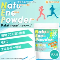 【NICHIGA／ニチガ公式】ナチュエネパウダー（NatuEnePowder）700g エネルギー補給 植物由来 低GI [05]