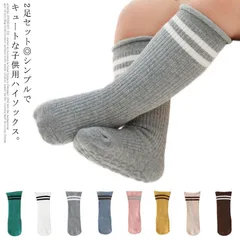 送料無料靴下 ソックス ハイソックス 2足セット ベビーソックス のびのび キッズ 子供 ベビー 赤ちゃん 男の子 女の子 ニットソックス リブニット シンプル 可愛い 厚め カジュアル 春 秋 冬 #lan2579