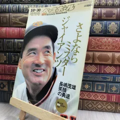 【激レア】長嶋茂雄終身名誉監督＆中居正広　ポスター 激レア】【値下げ】長嶋茂雄終身名誉監督＆中居正広 ポスター