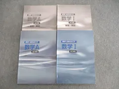 塾専用 高校シリウス21 数学I/数学A 計2冊 040M5C