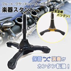 Morisho フルート クラリネット オーボエ 楽器 スタンド 滑り止め パッド 折りたたみ 収納 コンパクト 安定 3本 脚 固定 管楽器 イエロー