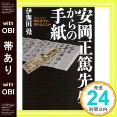2025年最新】安岡正篤の人気アイテム - メルカリ