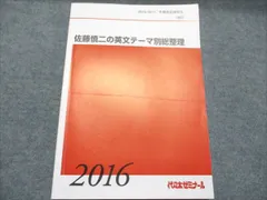 代々木ゼミナール 代ゼミ 佐藤慎二の基礎→標準英文読解 テキスト通年セット 2015 計4冊 058R0D 2025年最新】佐藤慎二の人気アイテム - メルカリ