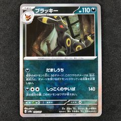★ポケモンカードゲーム スカーレット＆バイオレット テラスタルフェスex 092/187/SV8A/BM2 ミラー)ブラッキー(マスターボール) ミラーレア