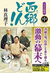 2026年最新】西郷どん 完全版の人気アイテム - メルカリ