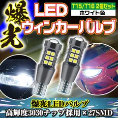 ホワイト T16 2個セット 爆光LED搭載 ポジション バックランプ