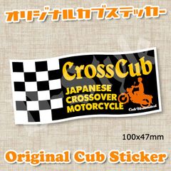 クロスカブ カブ主 ステッカー ホンダ ハンターカブ スーパーカブ カブ シール 143