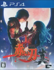 PS4 赤い刀 真