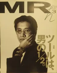 MR ミスター ハイファッション 1987年1月号 田原俊彦浅野温子