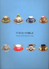 2026年最新】デミタスカップ 図録の人気アイテム - メルカリ