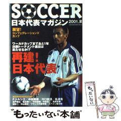 SOCCER日本代表マガジン 2000.夏 - メルカリ