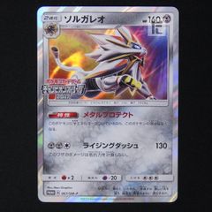 ソルガレオ プロモ 067/SM-P チャンピオンズリーグ2017 / TA16617